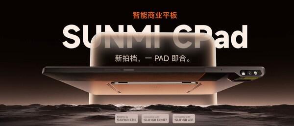 平板新品类打造全场景智能生产力终端开元棋牌商米CPad全球首发：商业