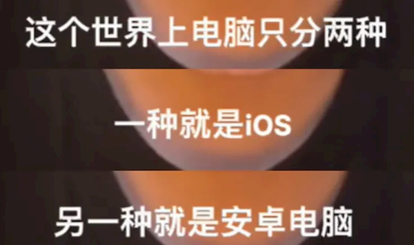 人”概念火了:“安卓”竟然成脏话了开元棋牌网红发明的“苹果人”“安卓(图3) 人”概念火了:“安卓”竟然成脏话了开元棋牌网红发明的“苹果人”“安卓(图3)