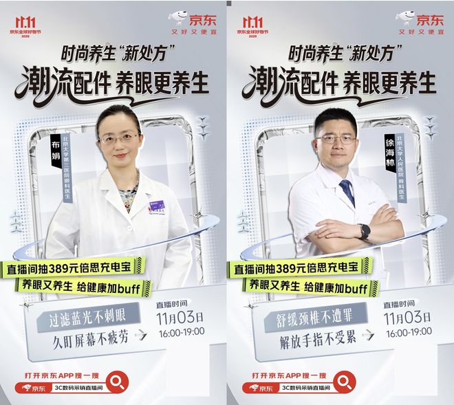 喜 get养生知识还能赢389元倍思充电宝开元棋牌11月3日来京东3C数码直播间有惊(图2)