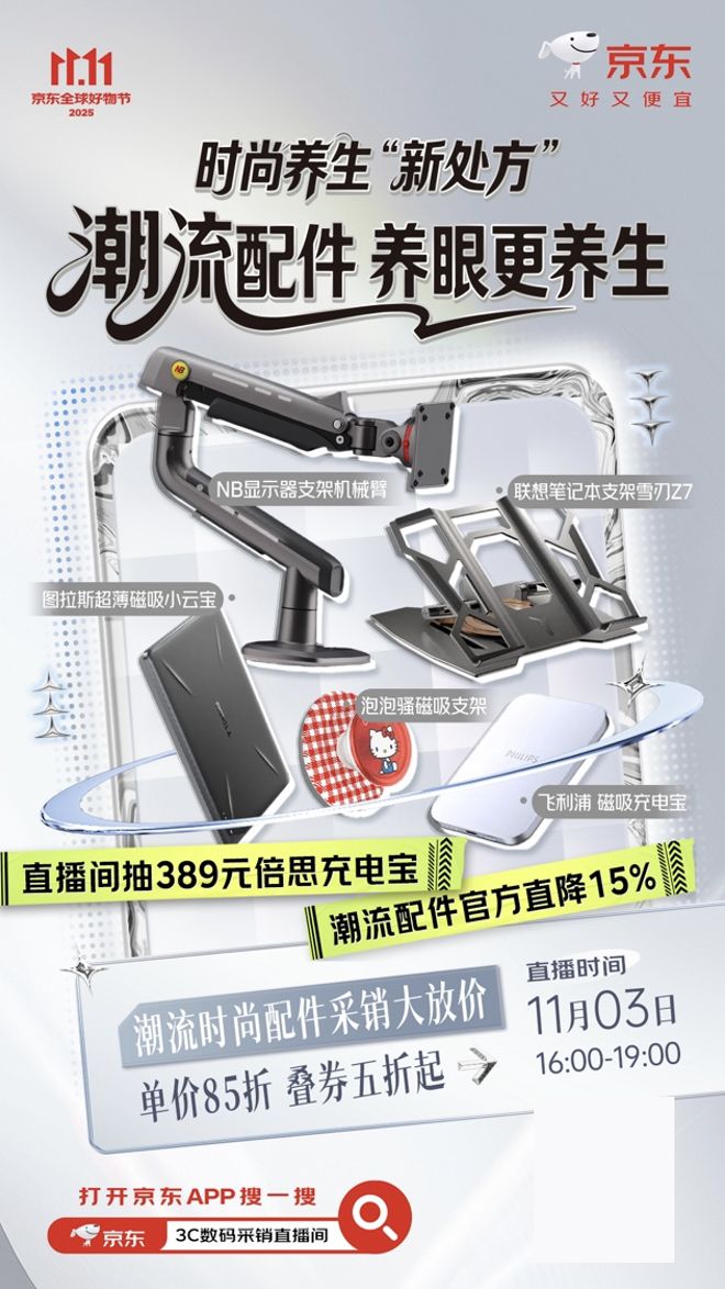 喜 get养生知识还能赢389元倍思充电宝开元棋牌11月3日来京东3C数码直播间有惊(图1)