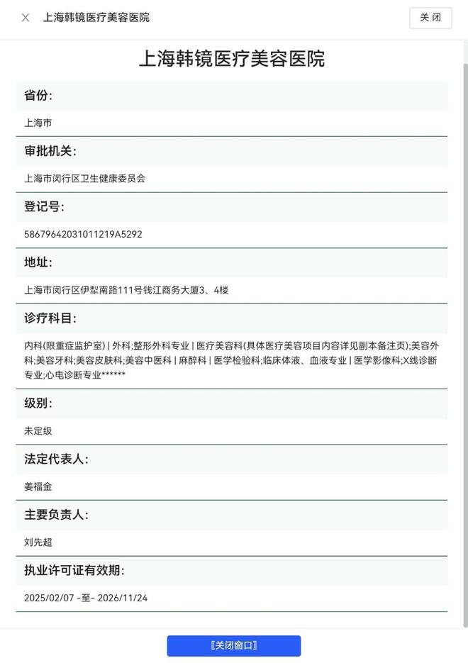纷：上海韩镜的诸多投诉与监管处罚开元棋牌试玩吸脂失败到轮廓手术纠(图4)