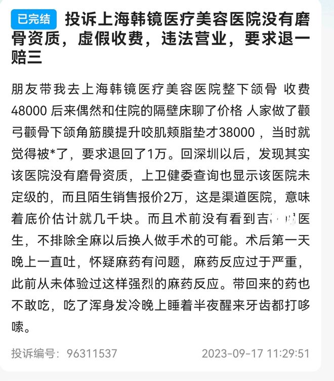 纷：上海韩镜的诸多投诉与监管处罚开元棋牌试玩吸脂失败到轮廓手术纠(图3)