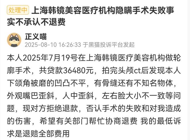纷：上海韩镜的诸多投诉与监管处罚开元棋牌试玩吸脂失败到轮廓手术纠(图10)