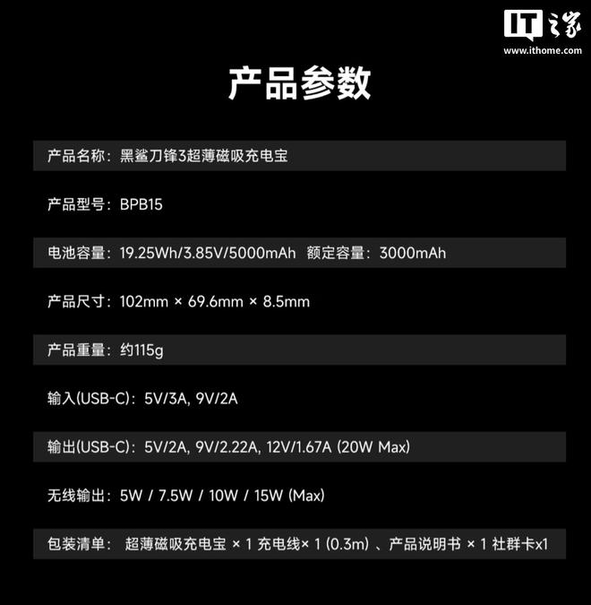 吸充电宝上架：15W无线元开元棋牌黑鲨刀锋3超薄磁(图2)